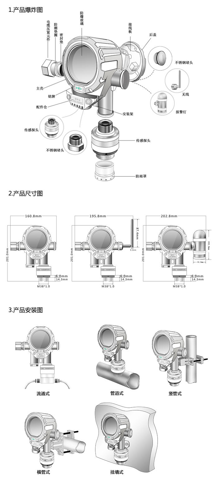 機氣貓固定安裝式1-2-二氟四氯乙烷濃度檢測儀分體型網(wǎng)絡(luò)版尺寸與安裝圖